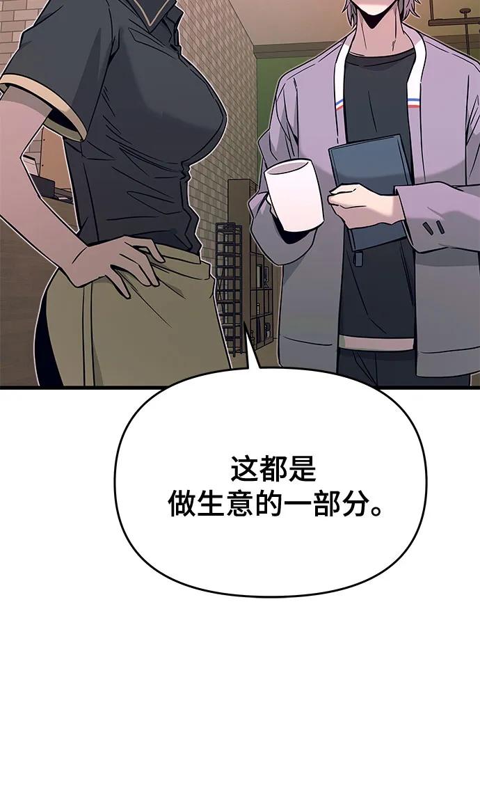 《末班车上的Crush》第15话 第54页