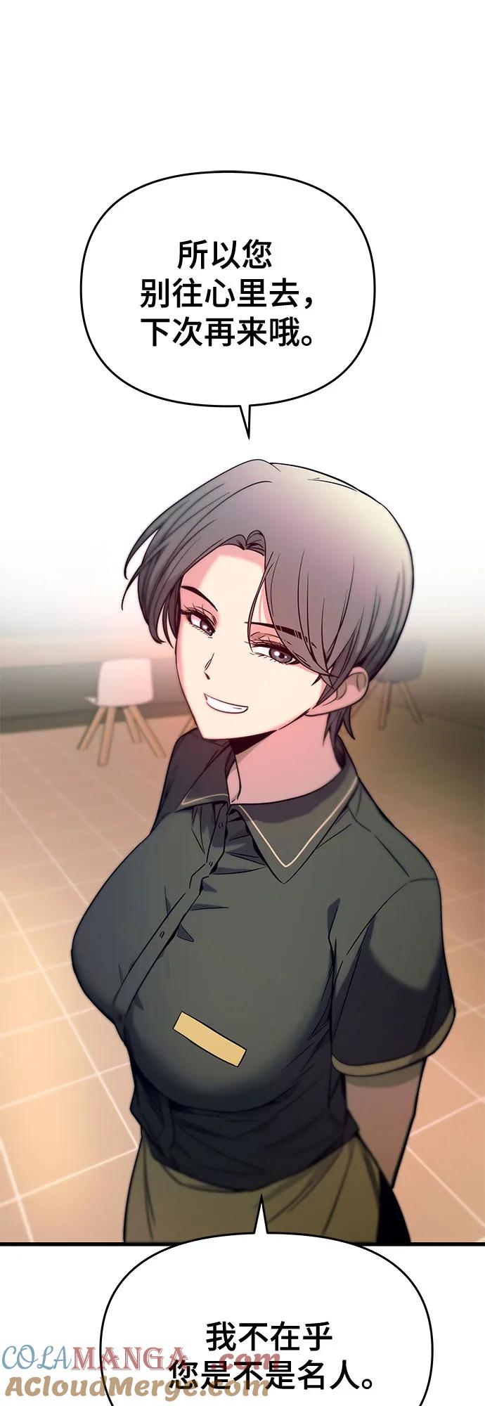 《末班车上的Crush》第15话 第55页