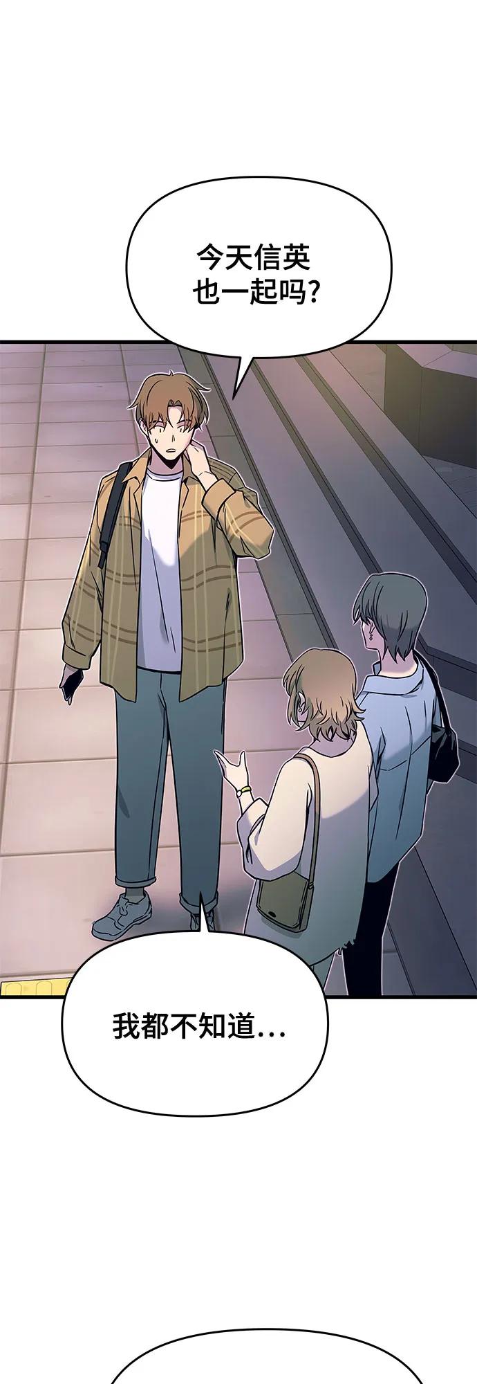 《末班车上的Crush》第15话 第81页