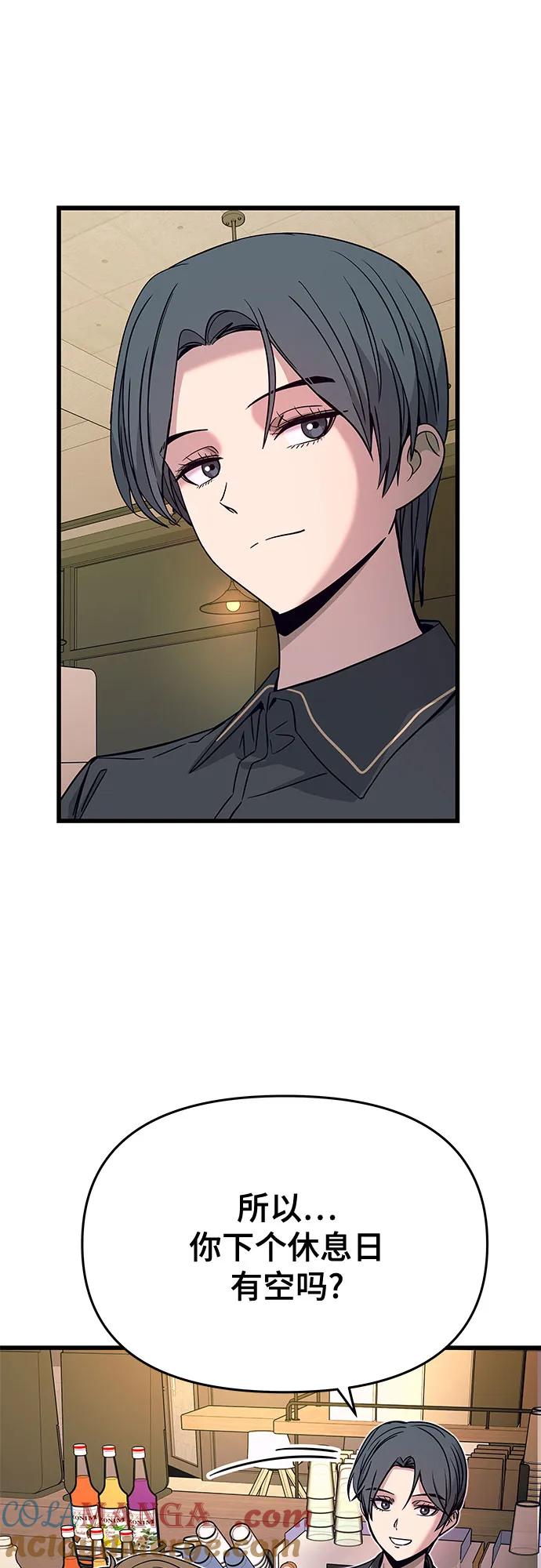 《末班车上的Crush》第15话 第13页