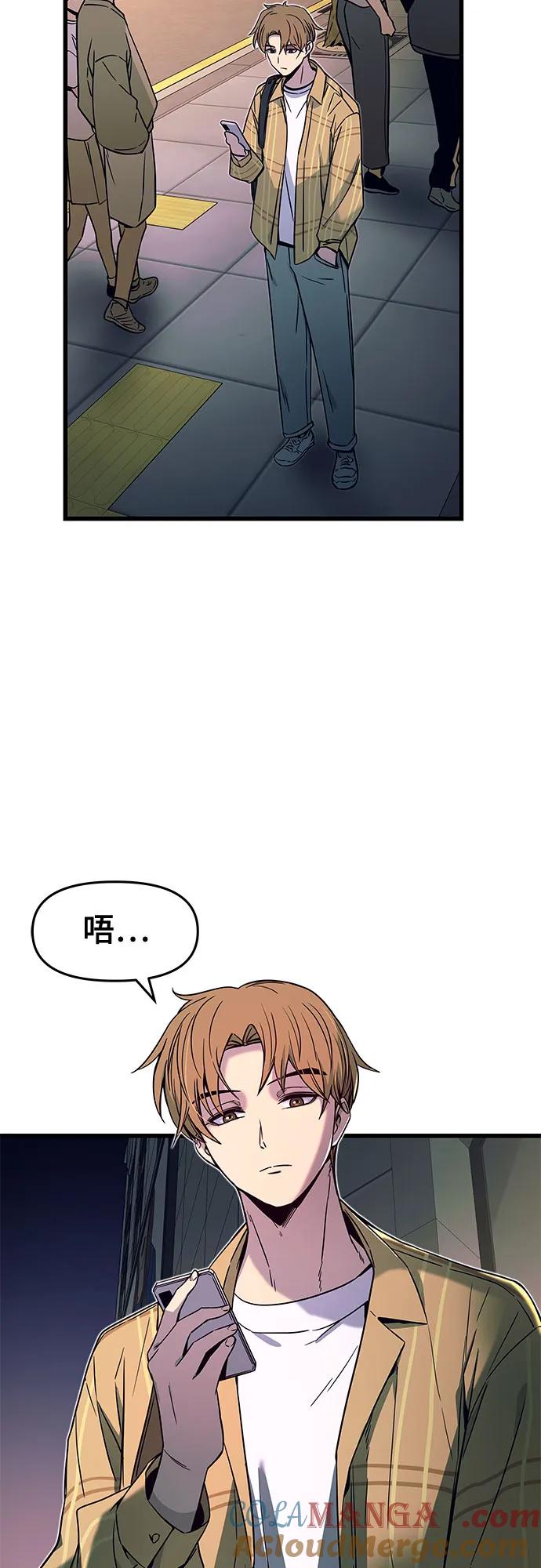 《末班车上的Crush》第15话 第67页