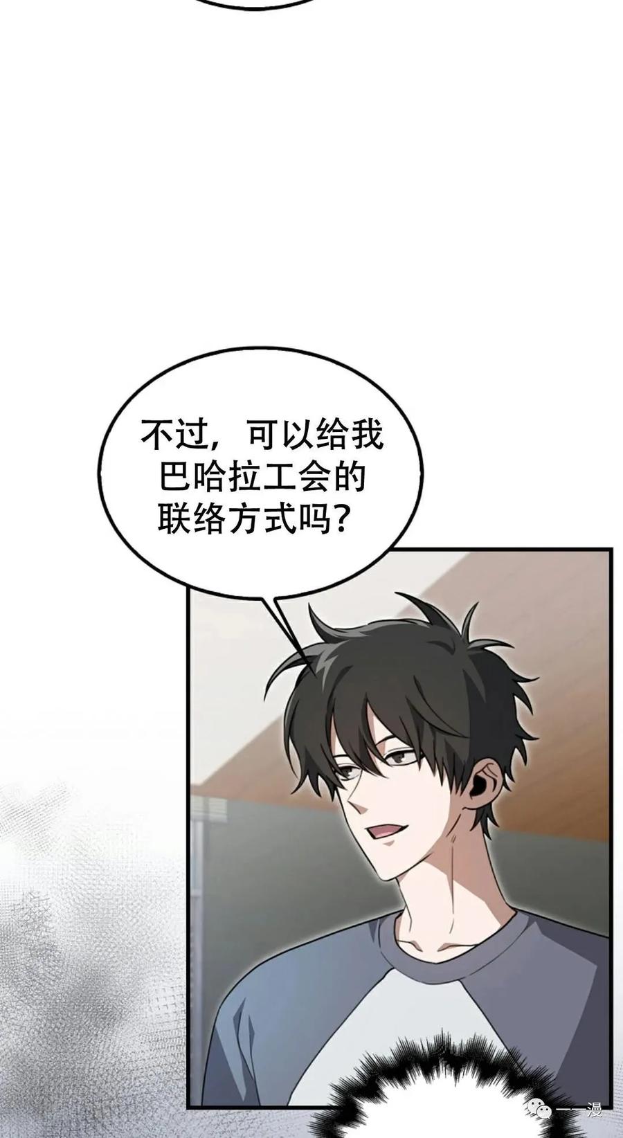 《我不是回归者》第15话 第18页