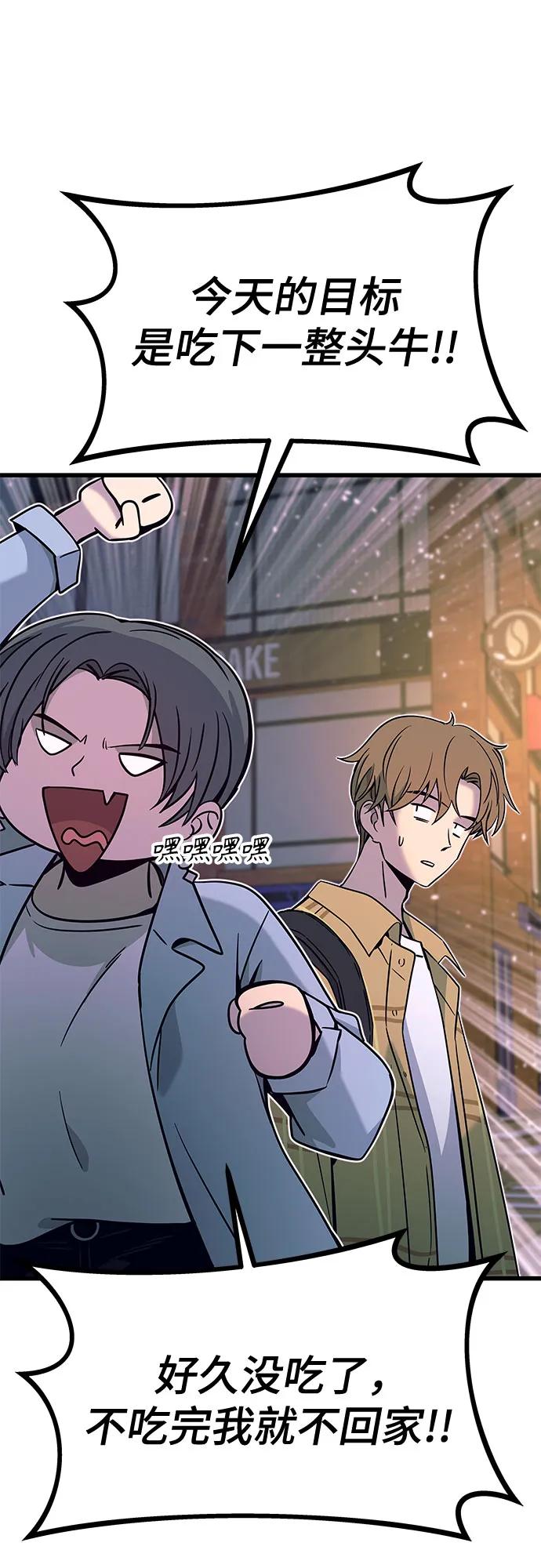 《末班车上的Crush》第15话 第86页