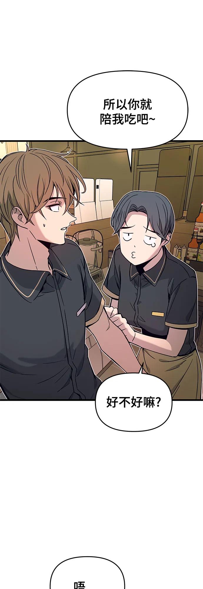 《末班车上的Crush》第15话 第23页