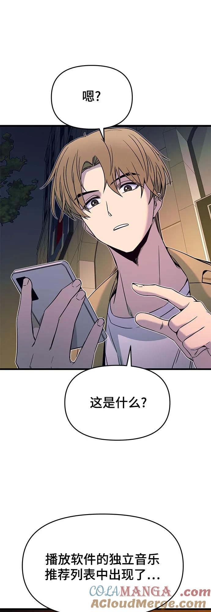 《末班车上的Crush》第15话 第76页