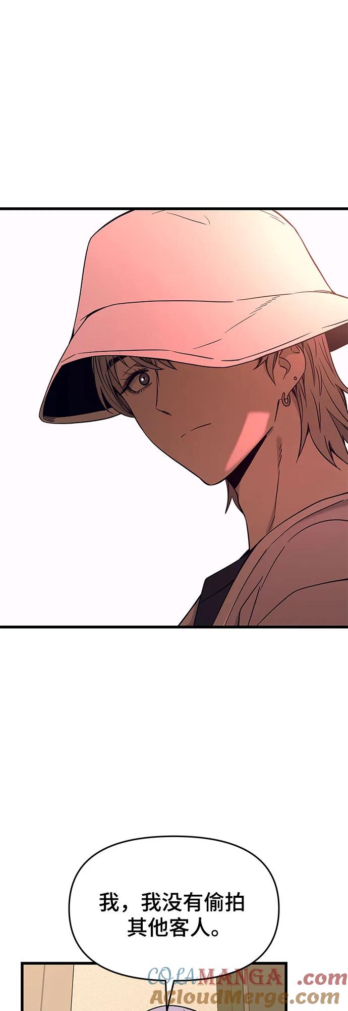 《末班车上的Crush》第15话 第43页