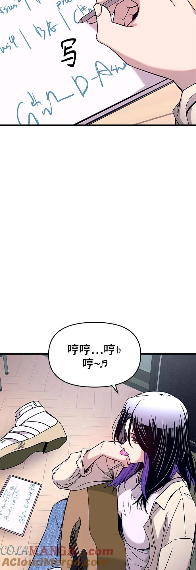 《末班车上的Crush》第15话 第94页