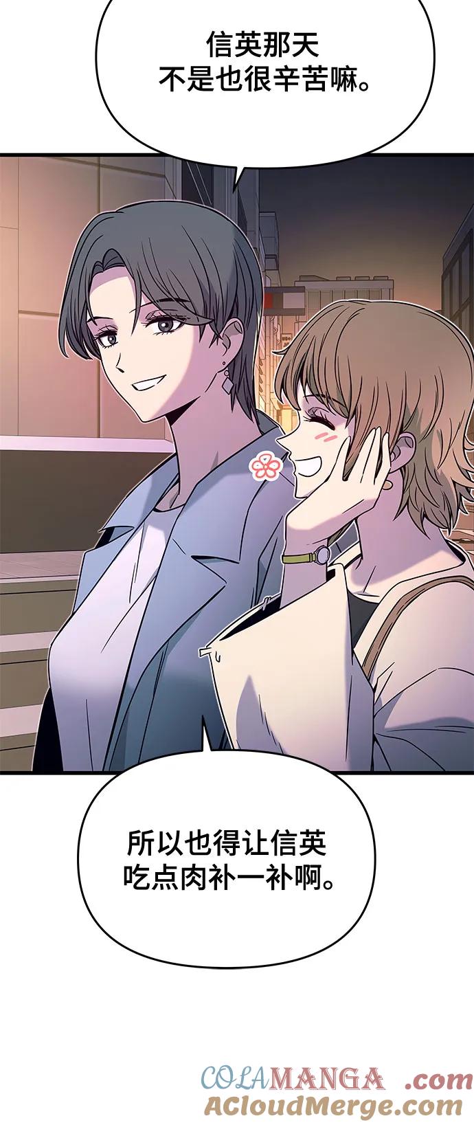 《末班车上的Crush》第15话 第82页