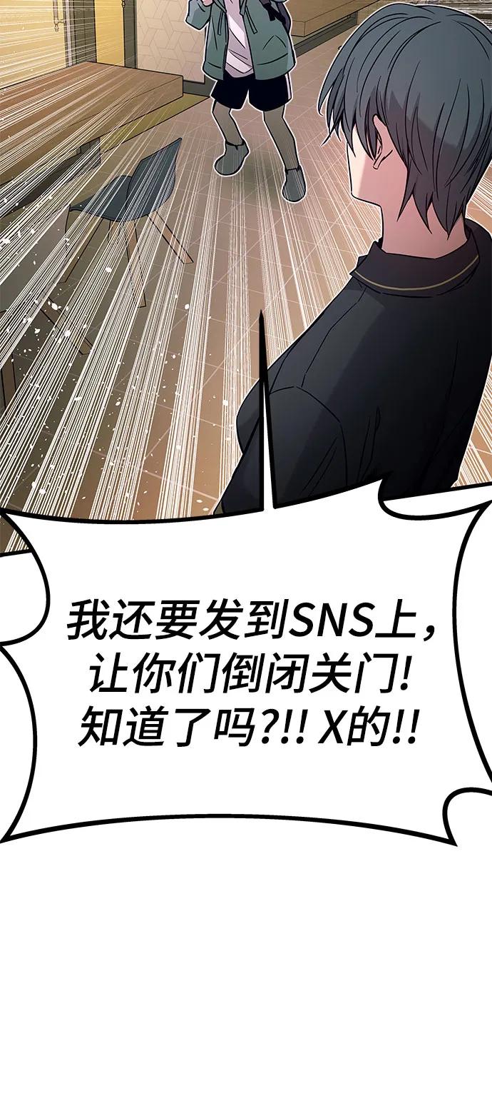 《末班车上的Crush》第15话 第51页
