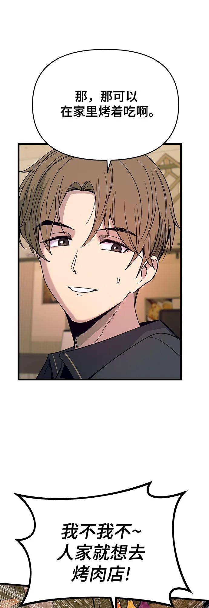 《末班车上的Crush》第15话 第20页