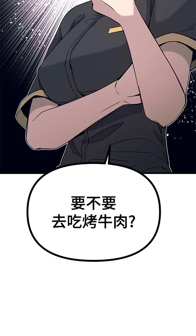 《末班车上的Crush》第15话 第15页