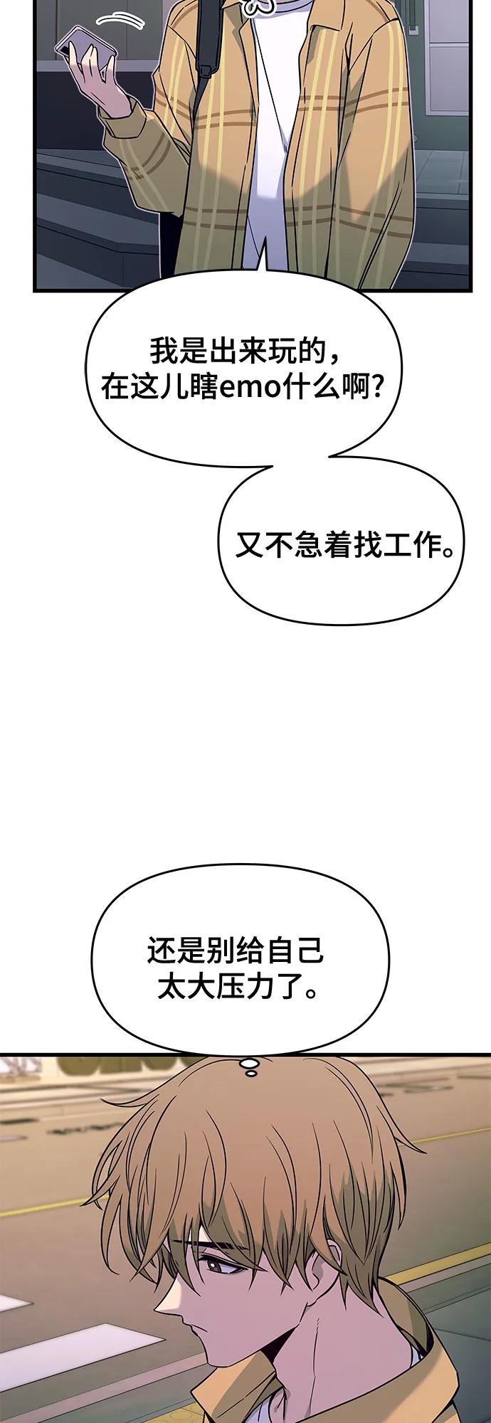 《末班车上的Crush》第15话 第71页