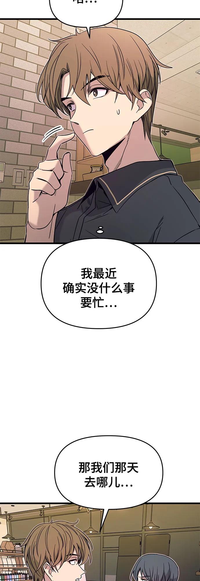 《末班车上的Crush》第15话 第24页