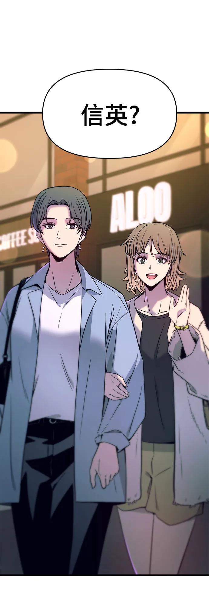 《末班车上的Crush》第15话 第80页