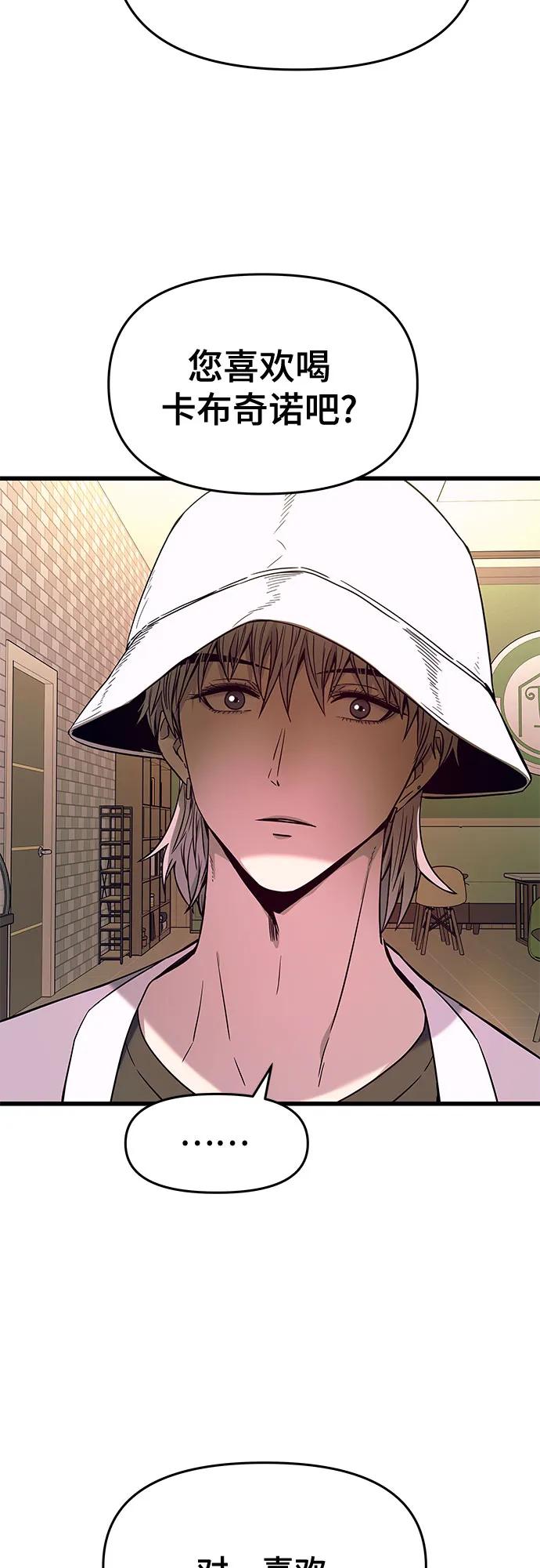 《末班车上的Crush》第15话 第56页