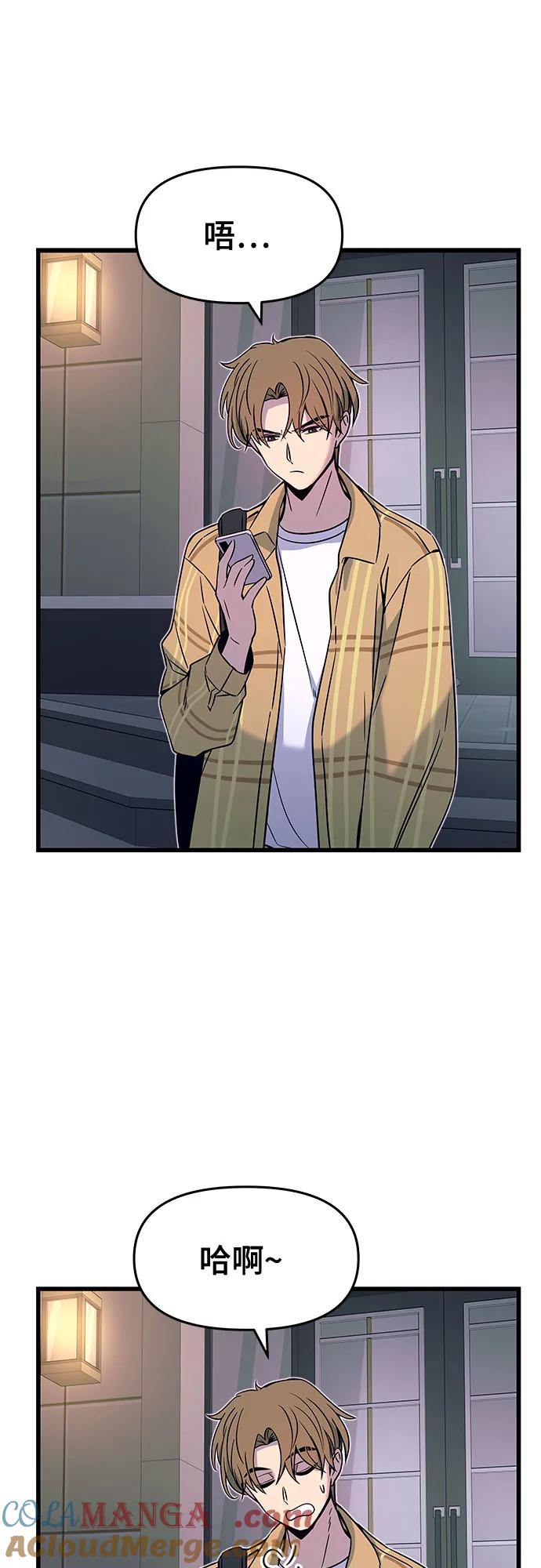 《末班车上的Crush》第15话 第70页