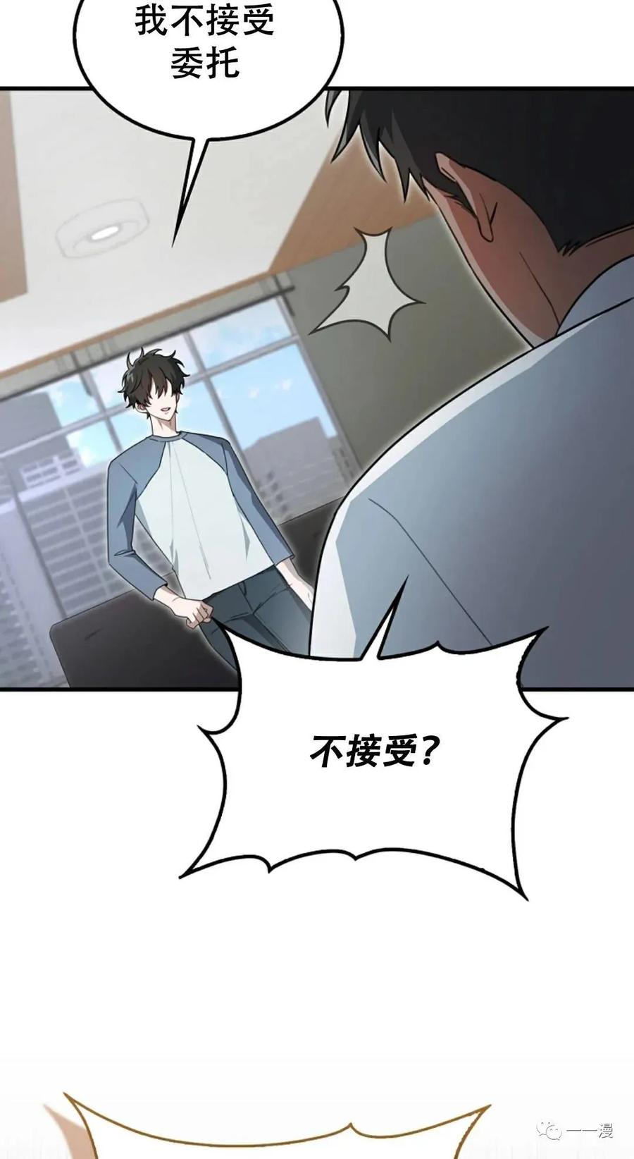 《我不是回归者》第15话 第14页