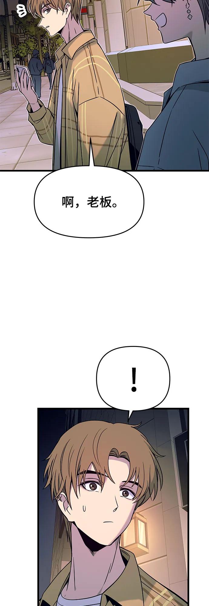 《末班车上的Crush》第15话 第78页