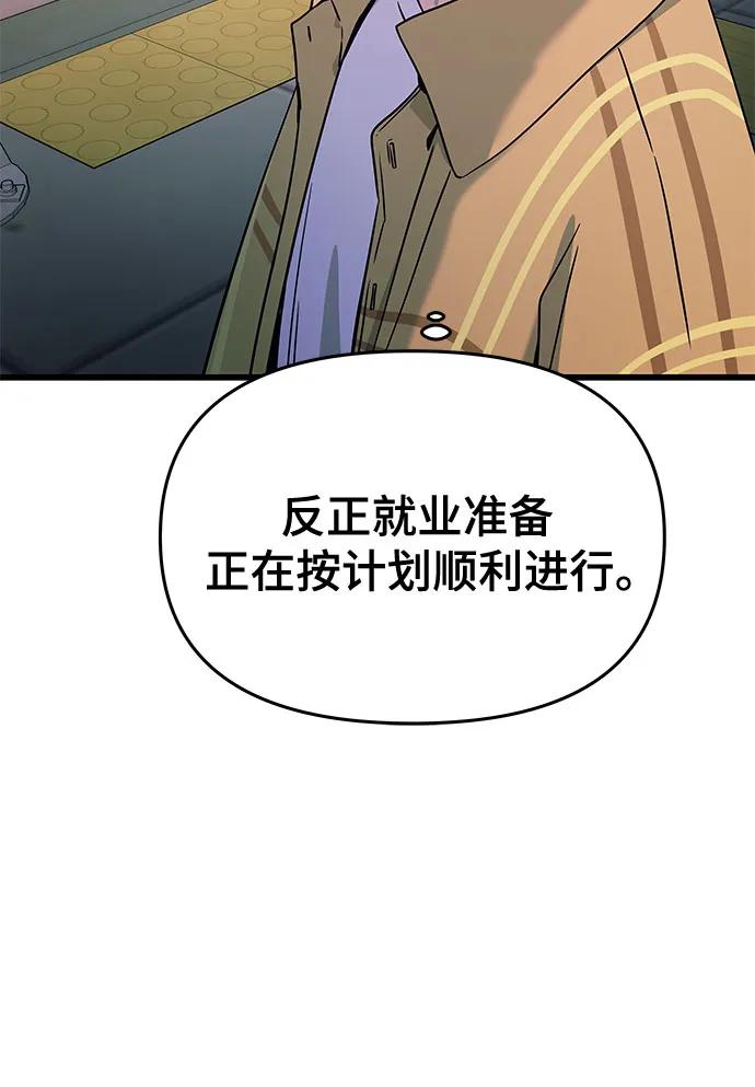 《末班车上的Crush》第15话 第72页