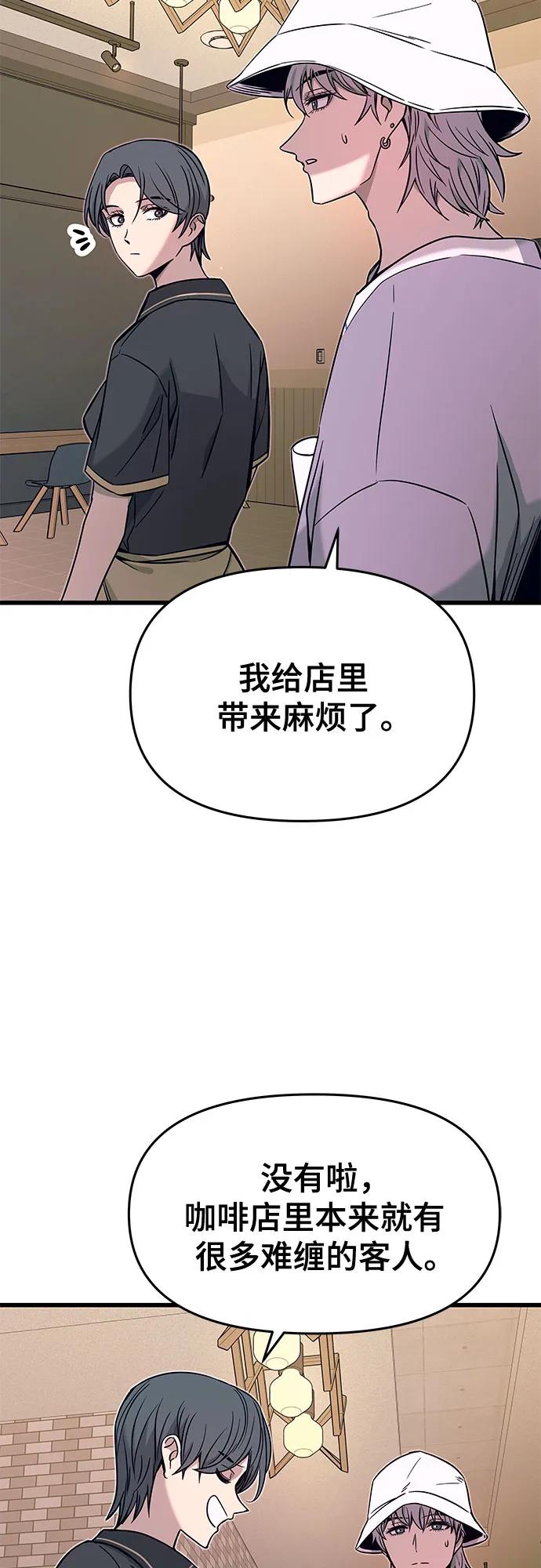《末班车上的Crush》第15话 第53页