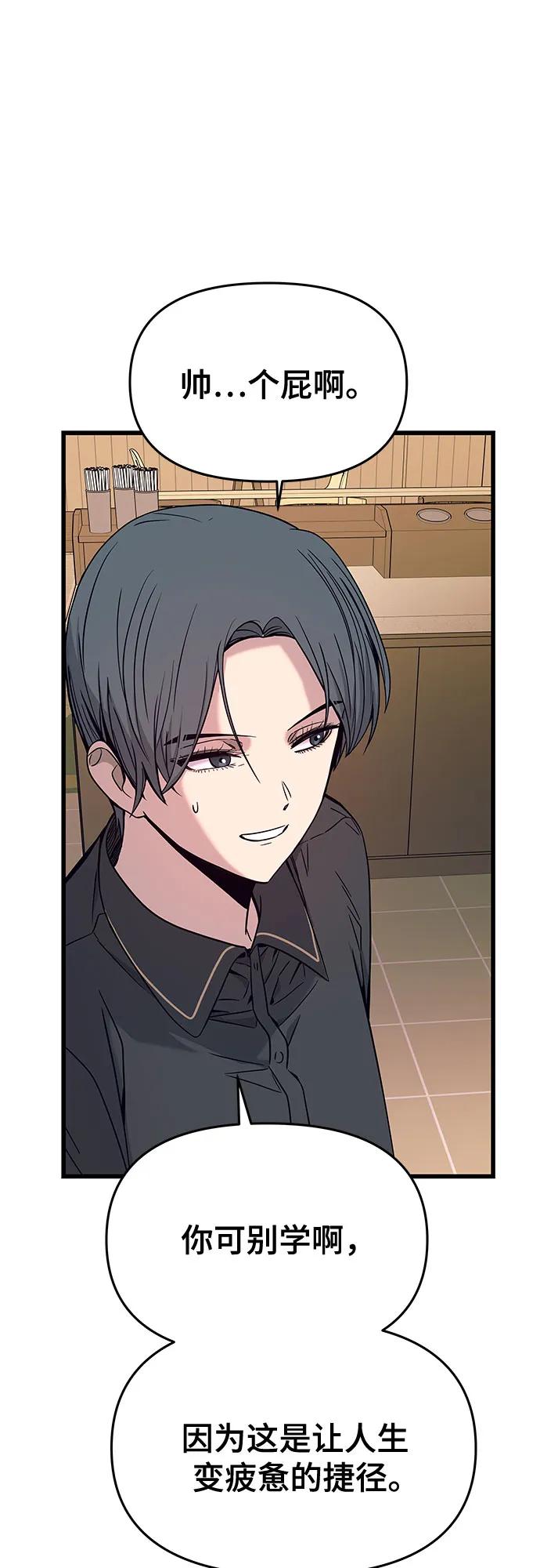《末班车上的Crush》第15话 第62页