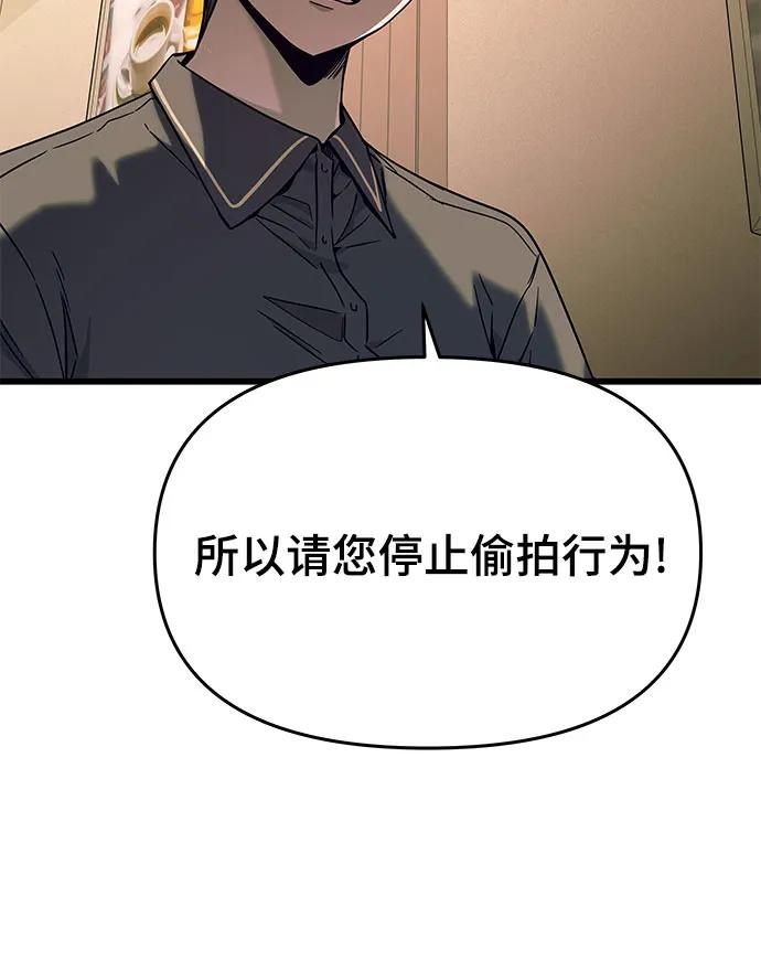 《末班车上的Crush》第15话 第45页