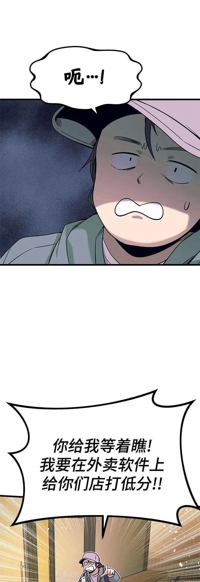 《末班车上的Crush》第15话 第50页