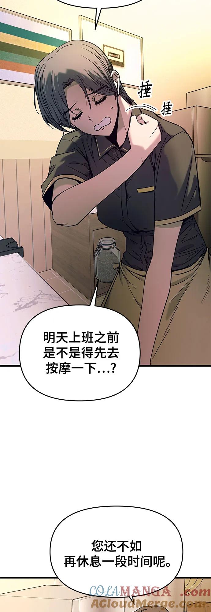 《末班车上的Crush》第15话 第4页