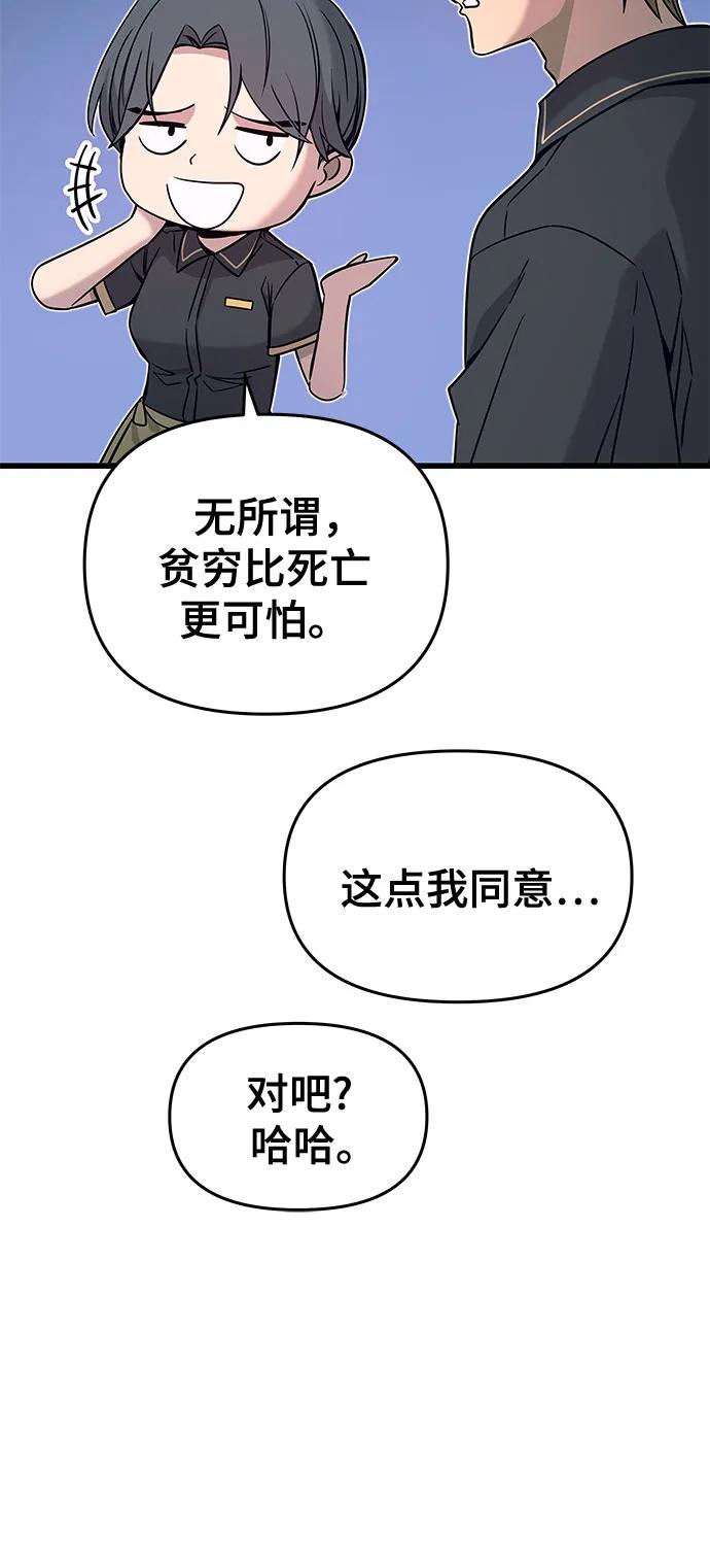 《末班车上的Crush》第15话 第6页