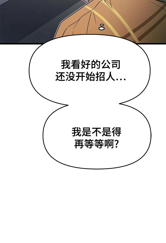 《末班车上的Crush》第15话 第69页