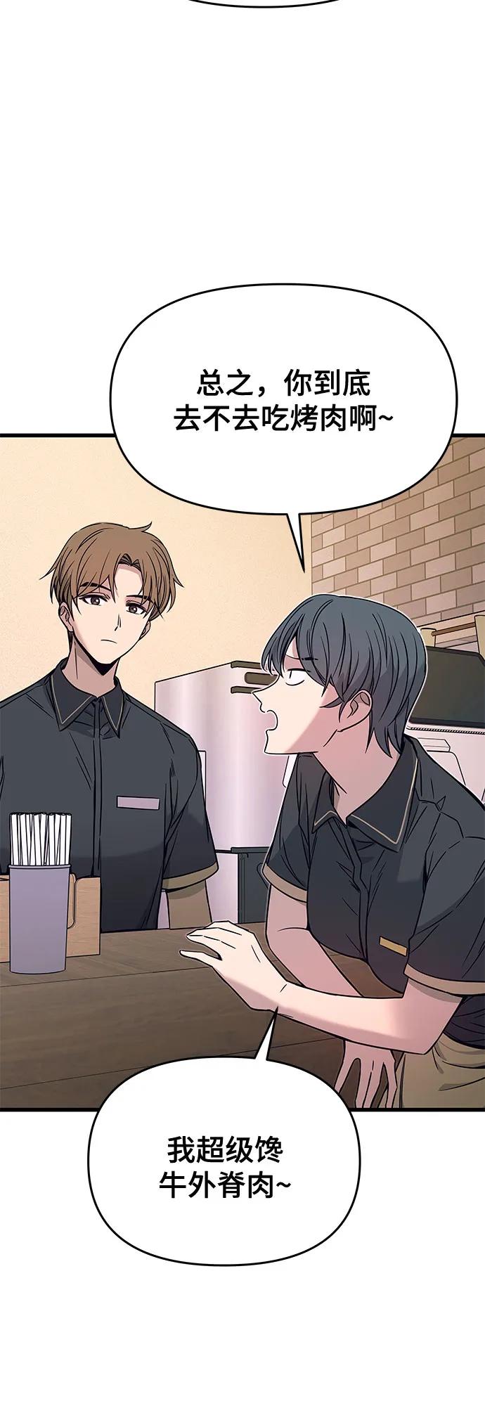 《末班车上的Crush》第15话 第63页