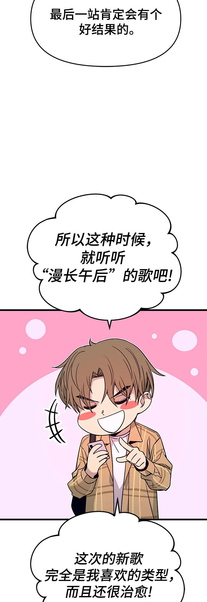 《末班车上的Crush》第15话 第74页