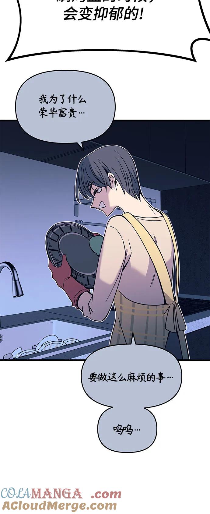 《末班车上的Crush》第15话 第22页