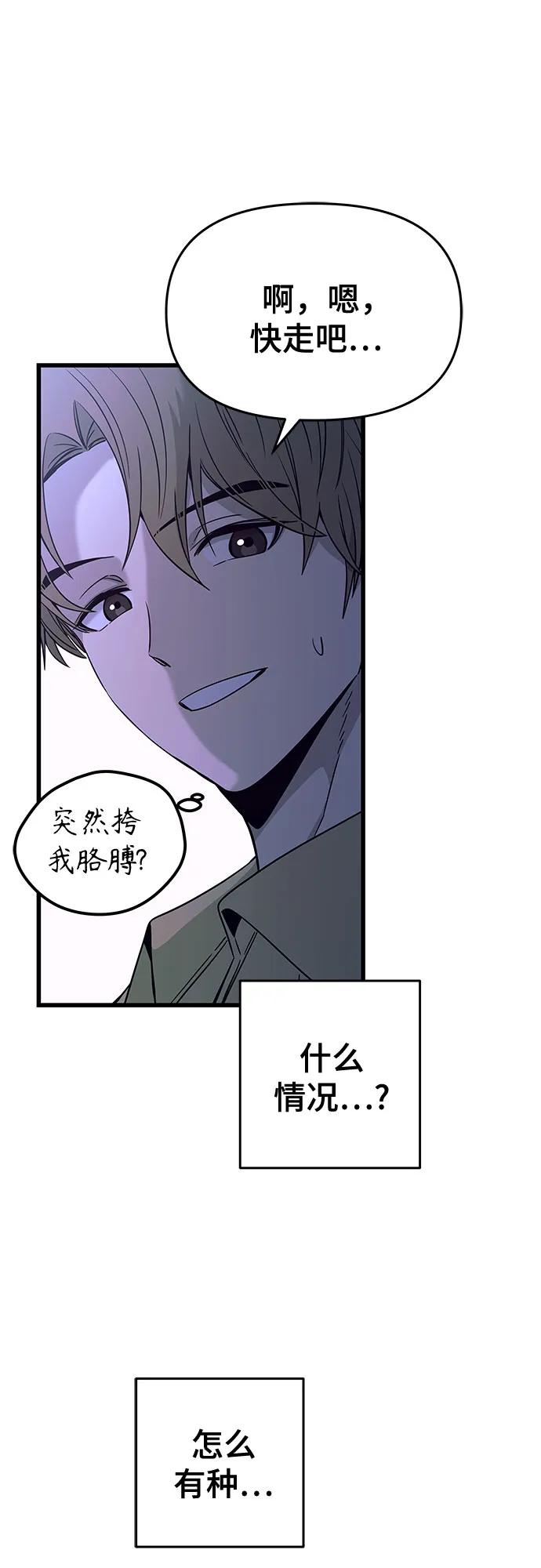 《末班车上的Crush》第15话 第90页