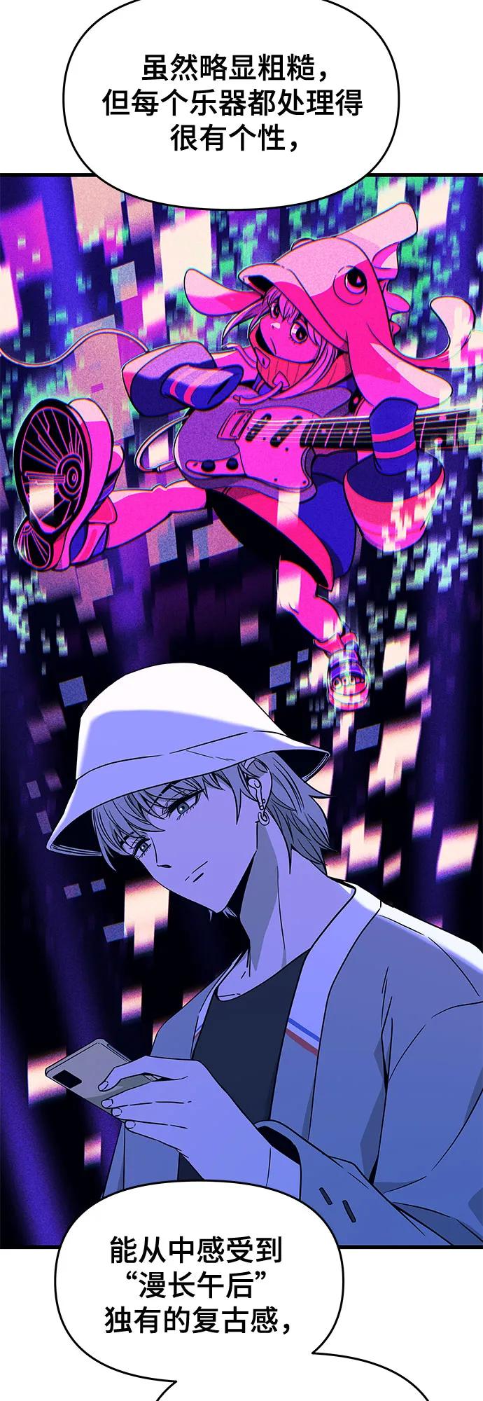 《末班车上的Crush》第15话 第32页