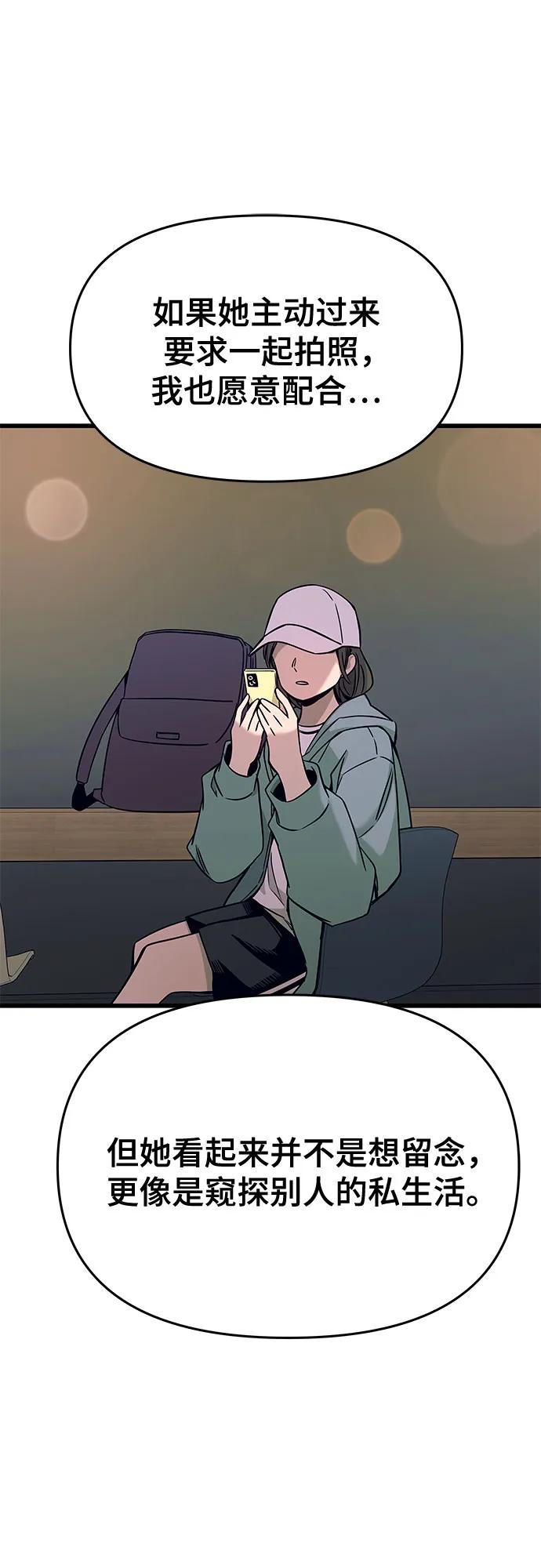 《末班车上的Crush》第15话 第38页