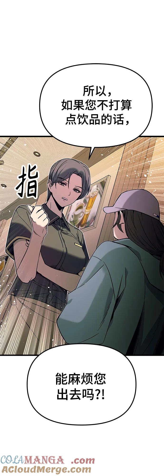 《末班车上的Crush》第15话 第49页