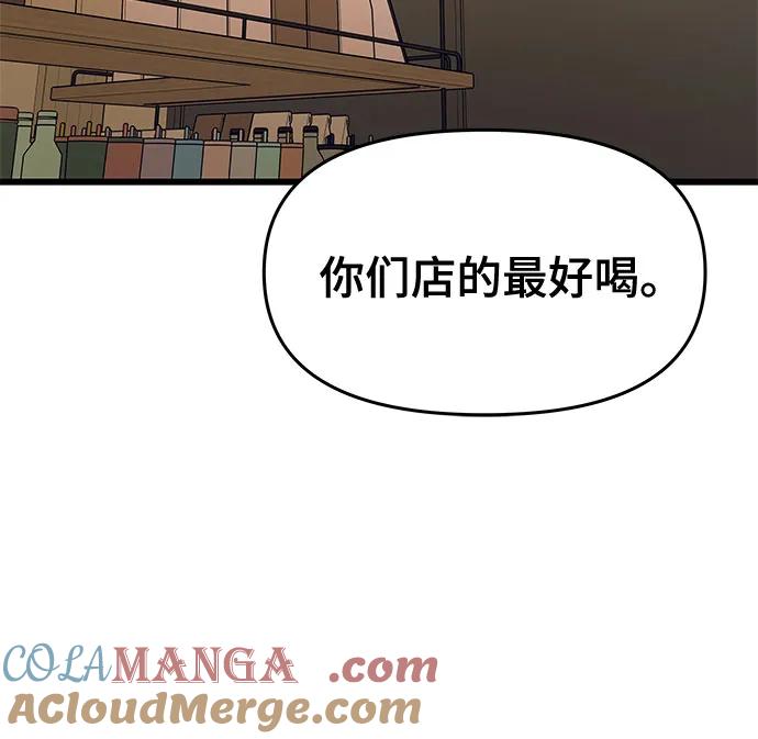 《末班车上的Crush》第15话 第58页