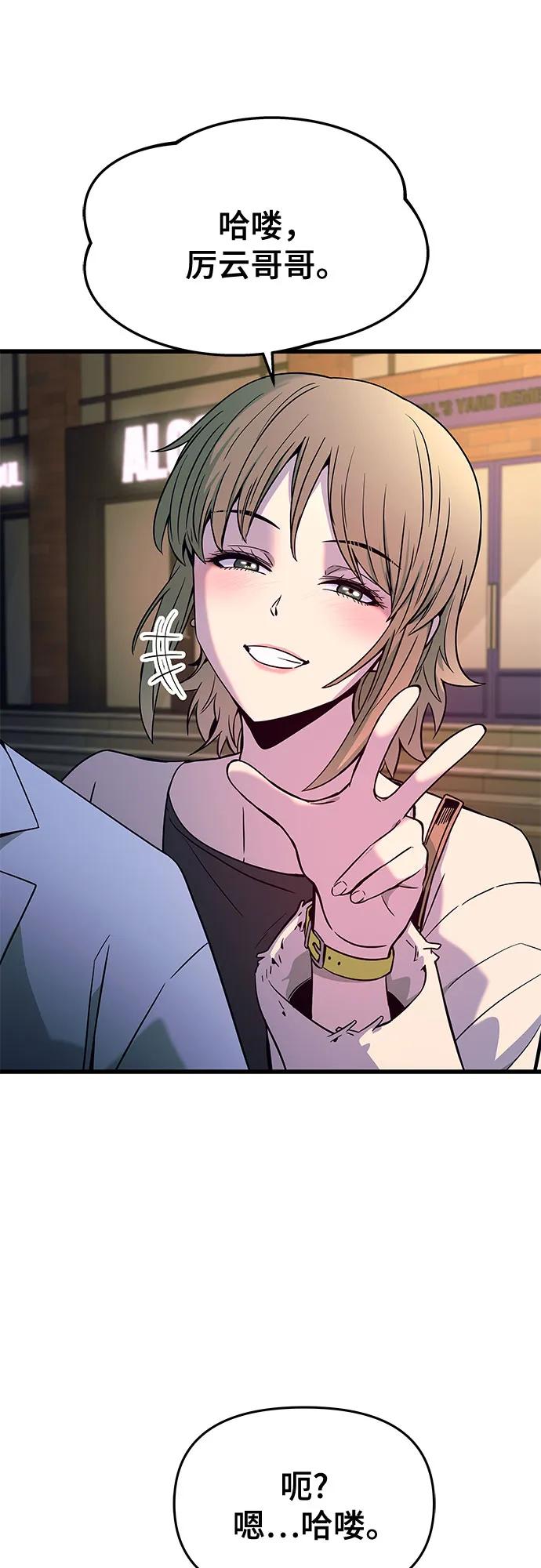 《末班车上的Crush》第15话 第83页
