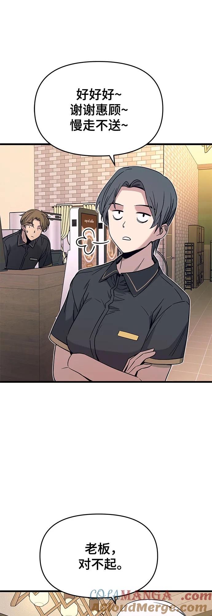 《末班车上的Crush》第15话 第52页