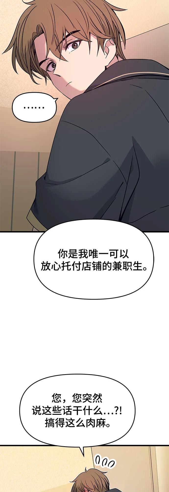 《末班车上的Crush》第15话 第11页