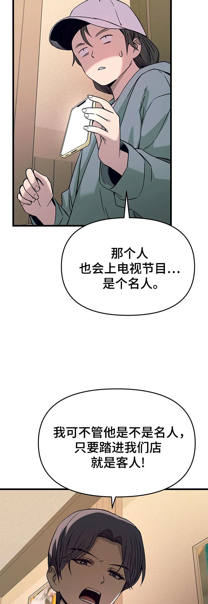 《末班车上的Crush》第15话 第44页