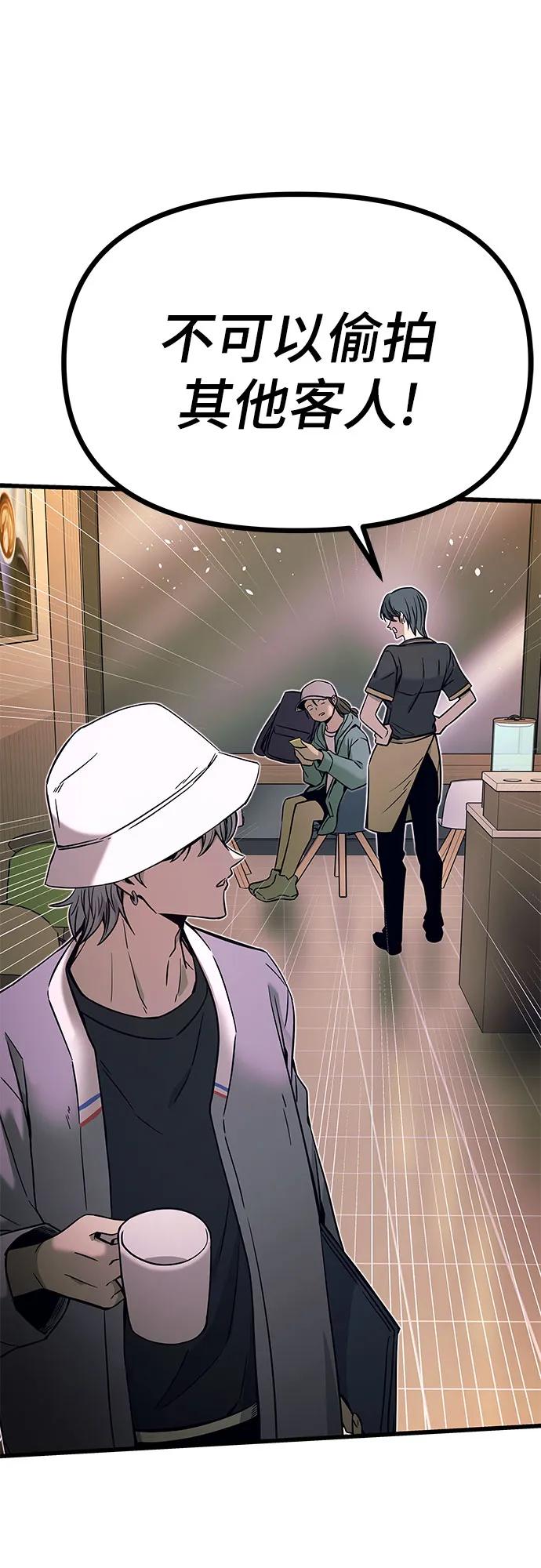 《末班车上的Crush》第15话 第42页