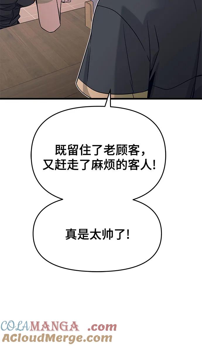 《末班车上的Crush》第15话 第61页