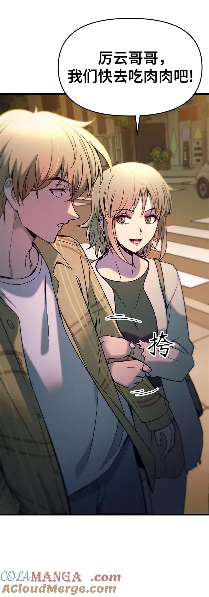 《末班车上的Crush》第15话 第88页
