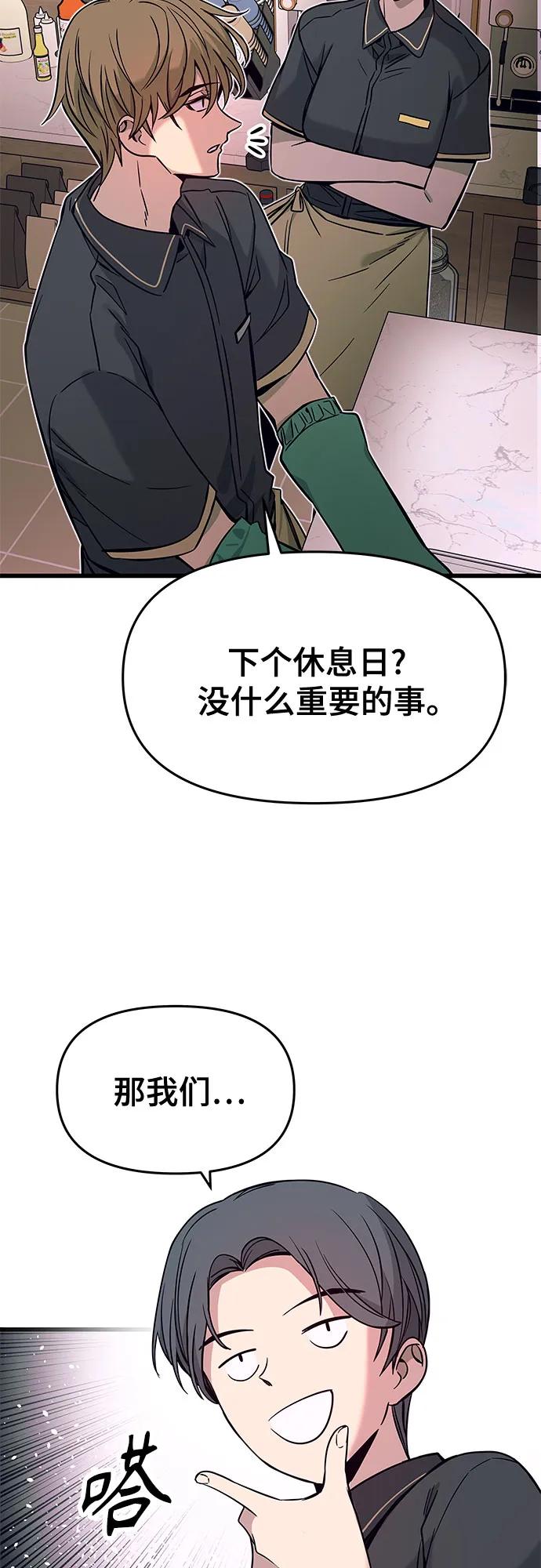《末班车上的Crush》第15话 第14页