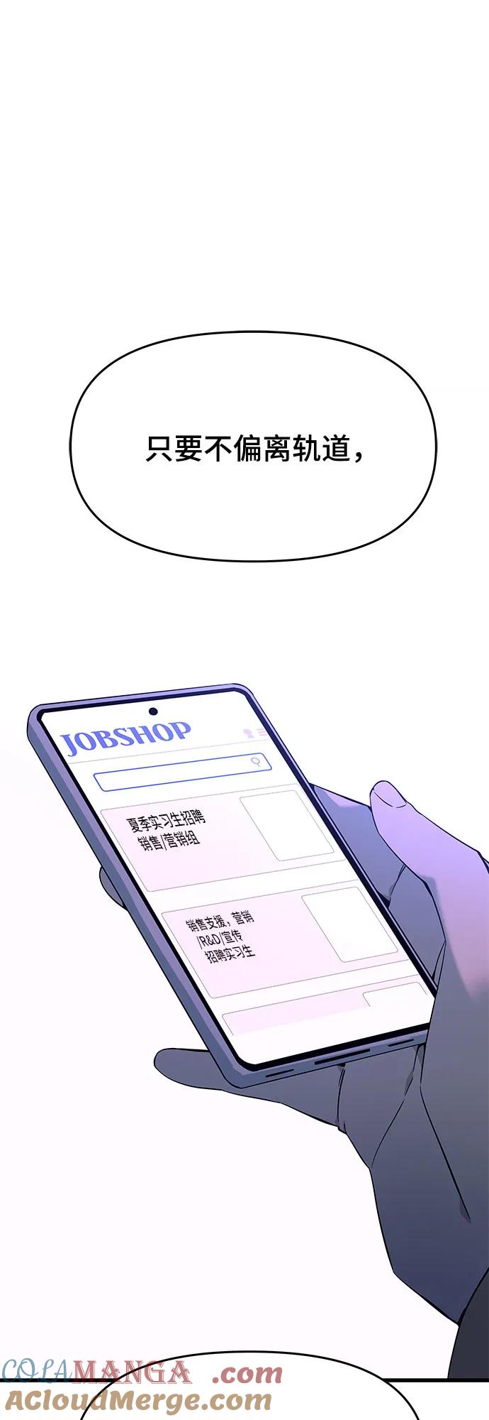 《末班车上的Crush》第15话 第73页