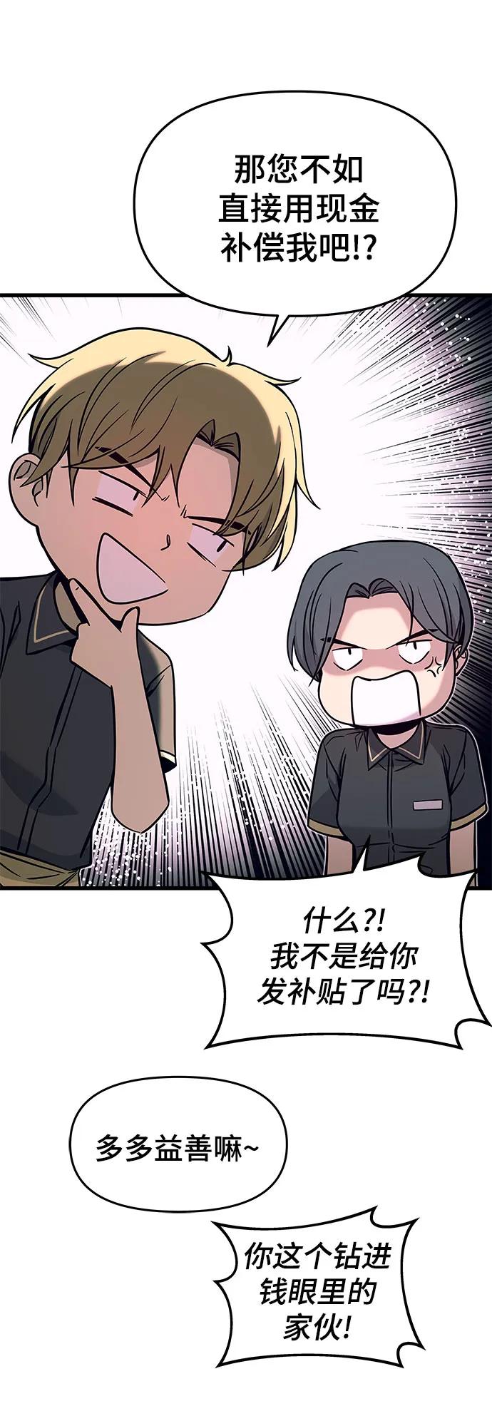 《末班车上的Crush》第15话 第17页