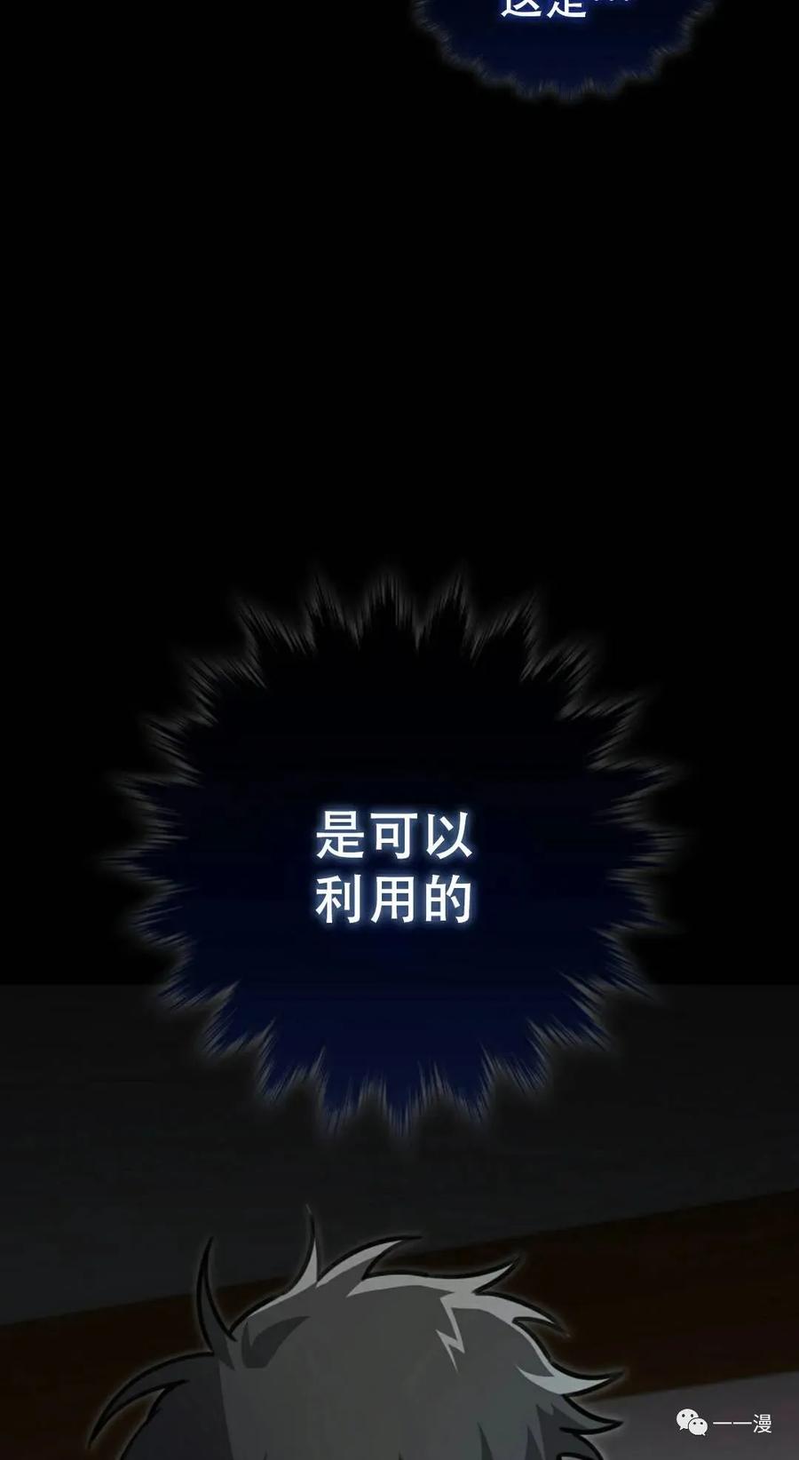 《我不是回归者》第15话 第12页