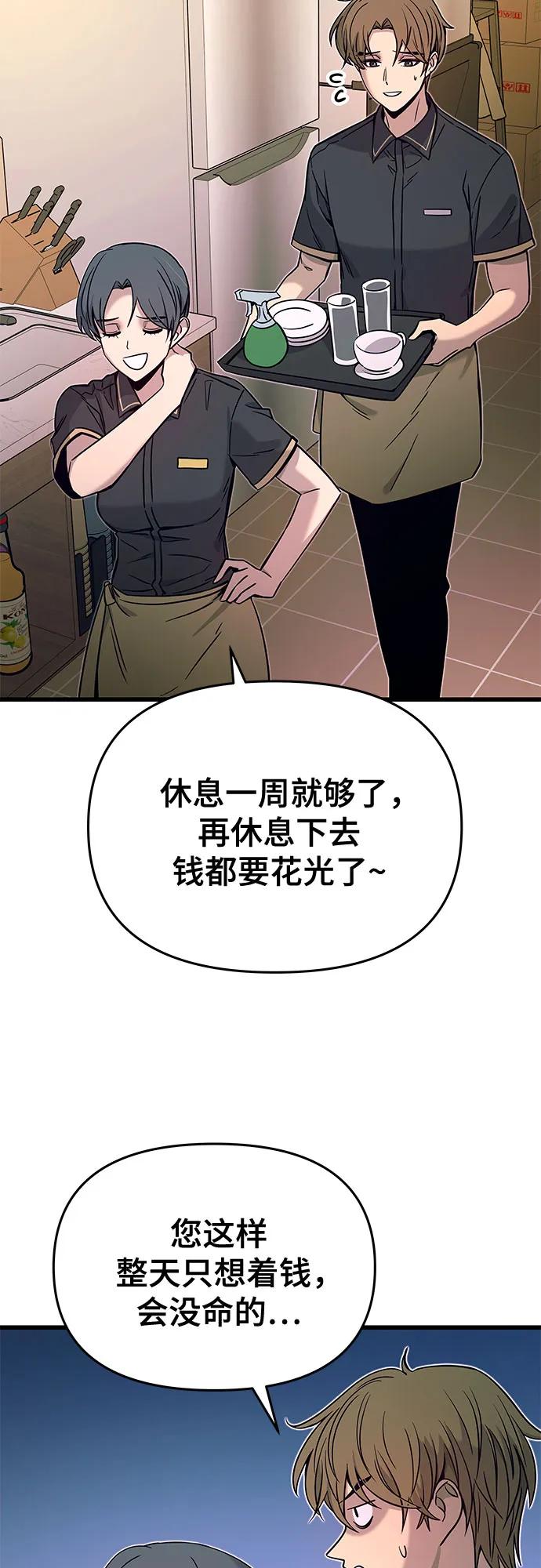 《末班车上的Crush》第15话 第5页